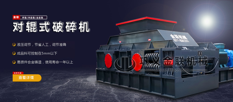 對(duì)輥破碎機(jī)